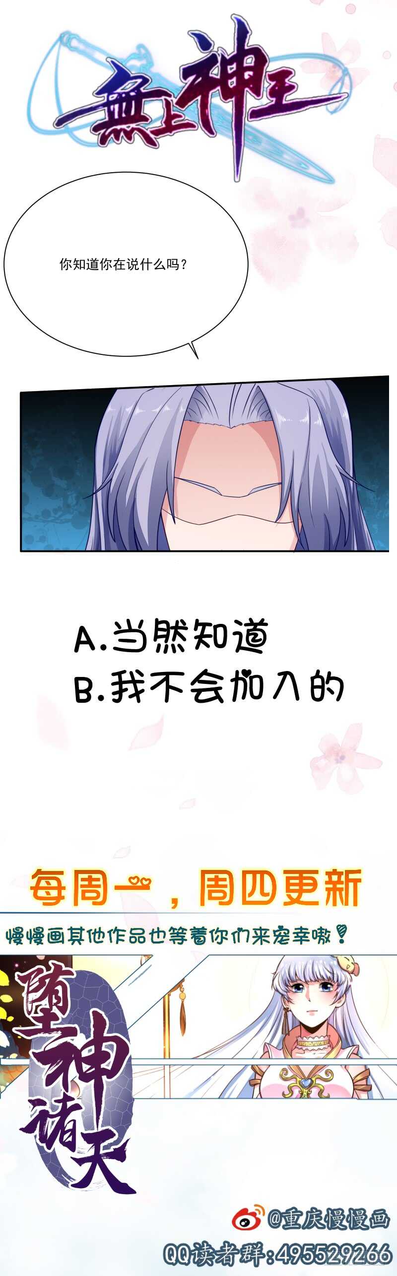 无上神王韩漫全集-第71话 拒绝天寒无删减无遮挡章节图片 