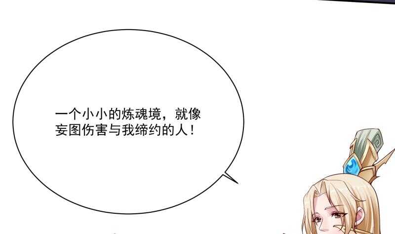无上神王韩漫全集-第72话 人若犯我必诛之无删减无遮挡章节图片 