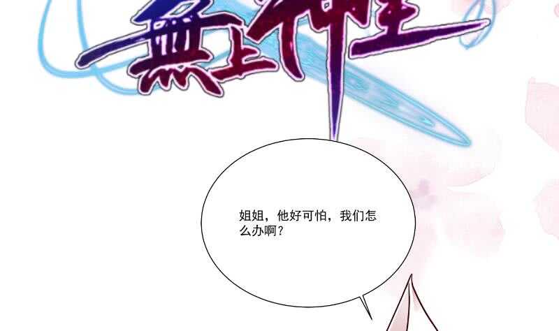 无上神王韩漫全集-第72话 人若犯我必诛之无删减无遮挡章节图片 