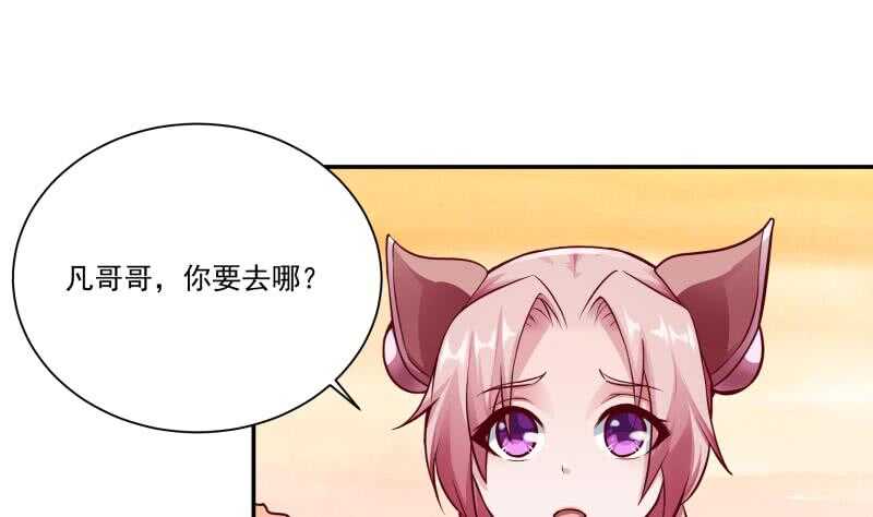 无上神王韩漫全集-第76话 外出历练无删减无遮挡章节图片 