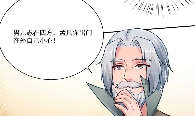 无上神王韩漫全集-第76话 外出历练无删减无遮挡章节图片 