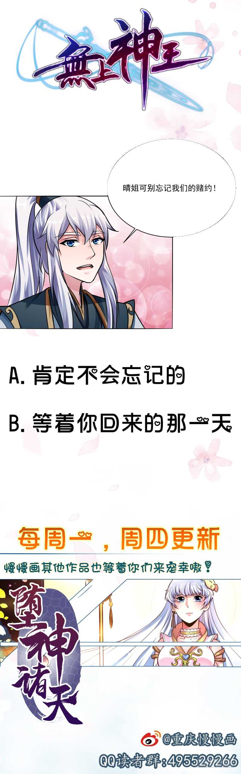 无上神王韩漫全集-第76话 外出历练无删减无遮挡章节图片 