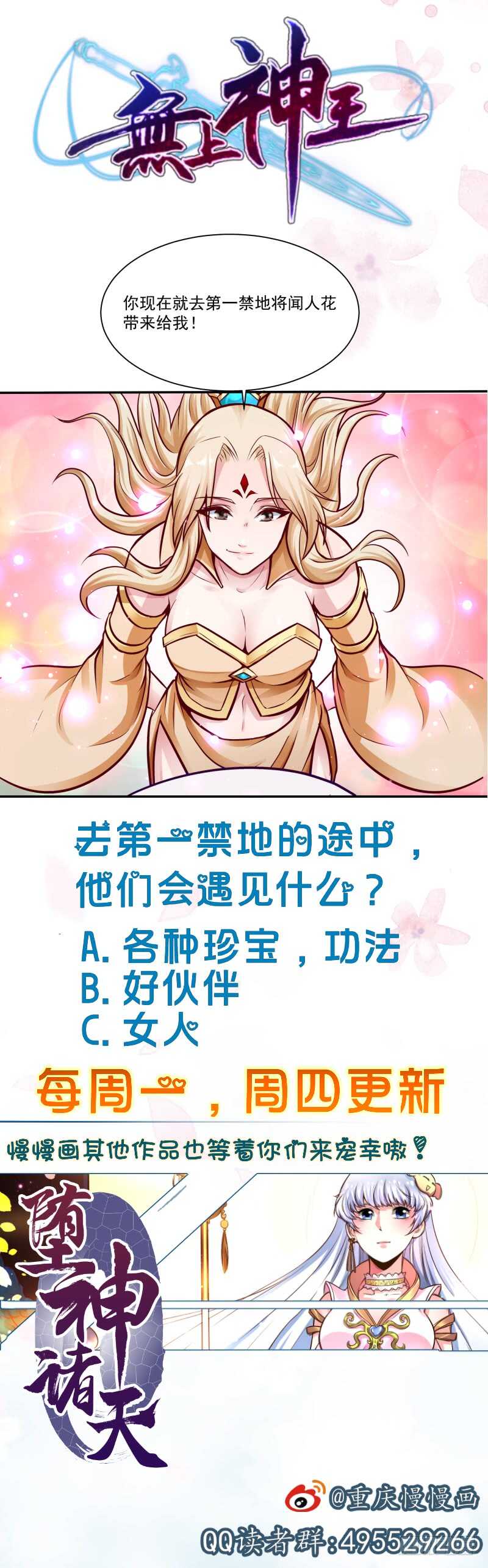 无上神王韩漫全集-第77话 引路人无删减无遮挡章节图片 