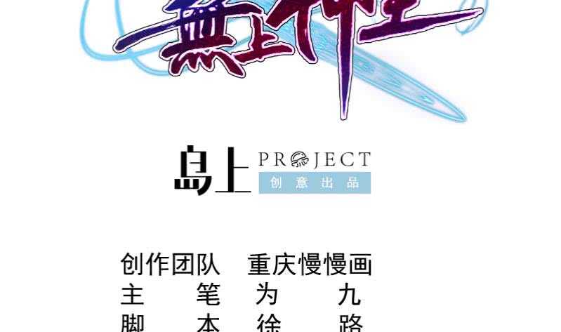 无上神王韩漫全集-第79话 青龙栈 2无删减无遮挡章节图片 