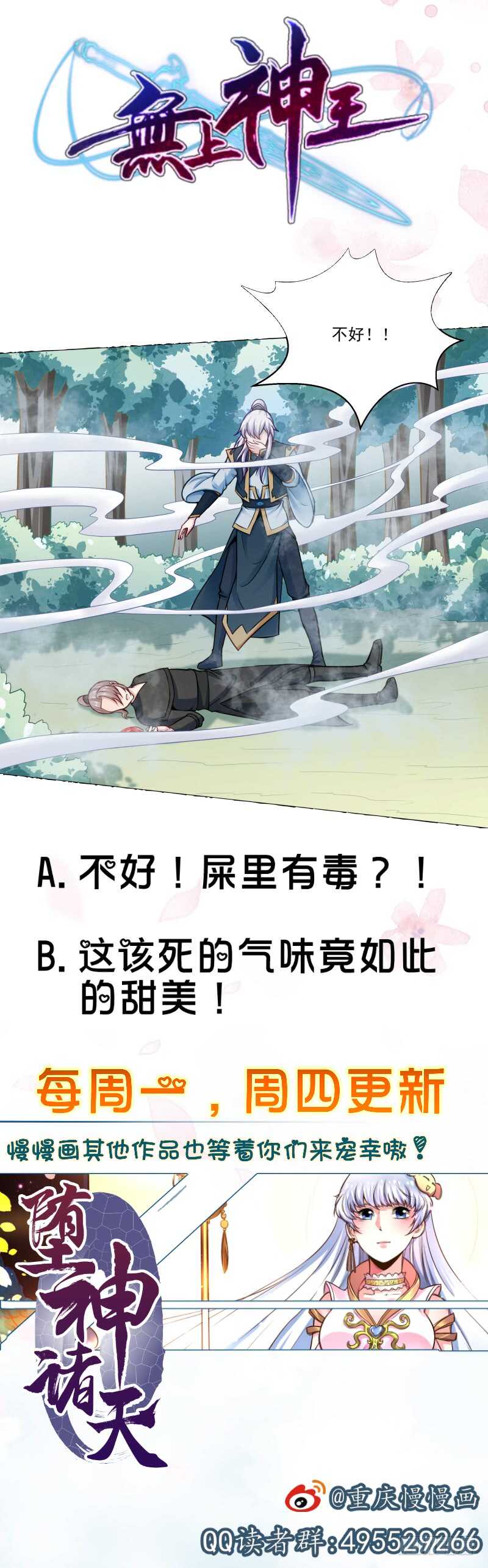 无上神王韩漫全集-第80话 再陷危机无删减无遮挡章节图片 