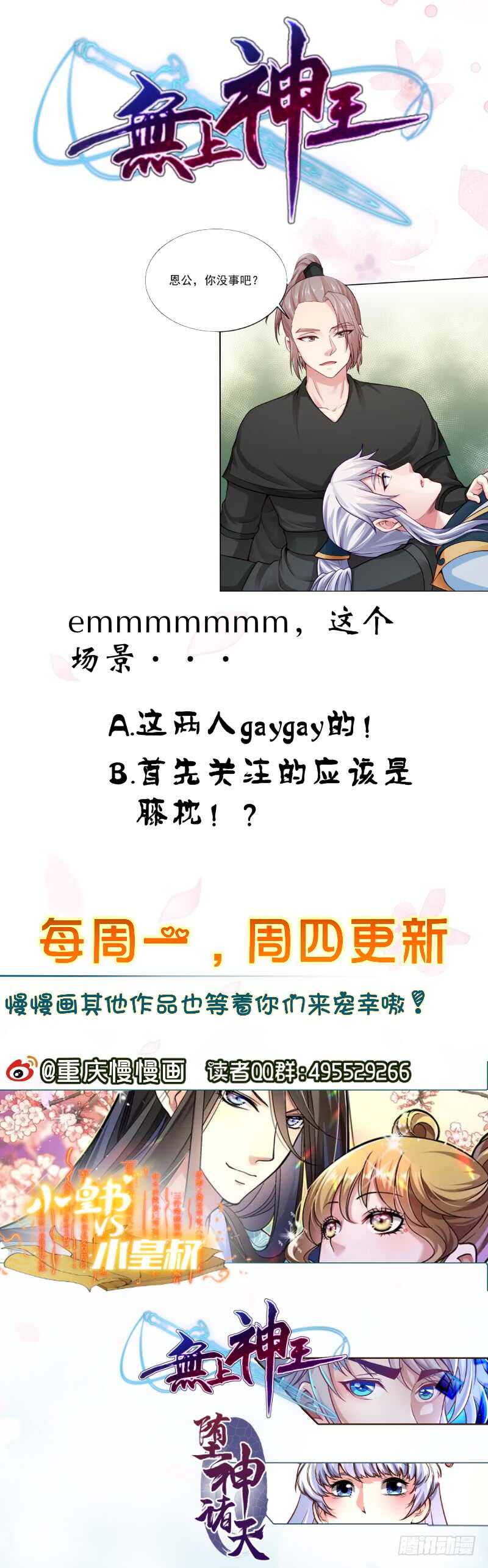 无上神王韩漫全集-第81话 金天炉无删减无遮挡章节图片 