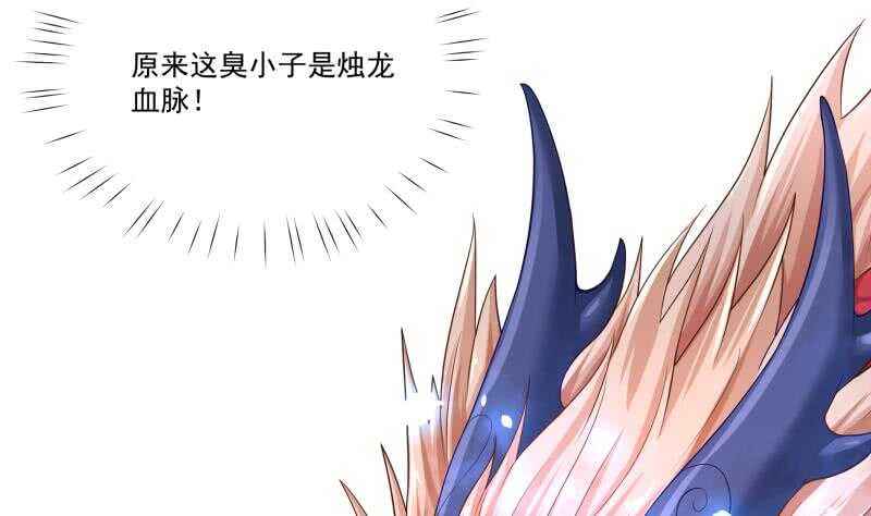 无上神王韩漫全集-第84话 烛龙血脉无删减无遮挡章节图片 
