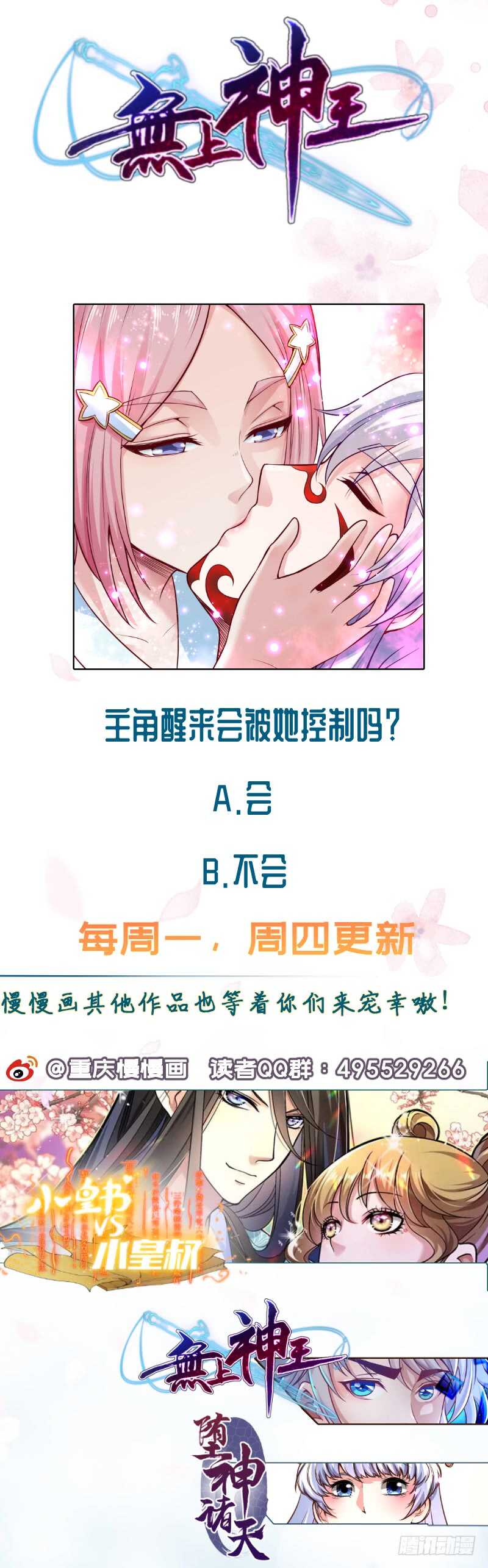 无上神王韩漫全集-第85话 白水儿之吻无删减无遮挡章节图片 