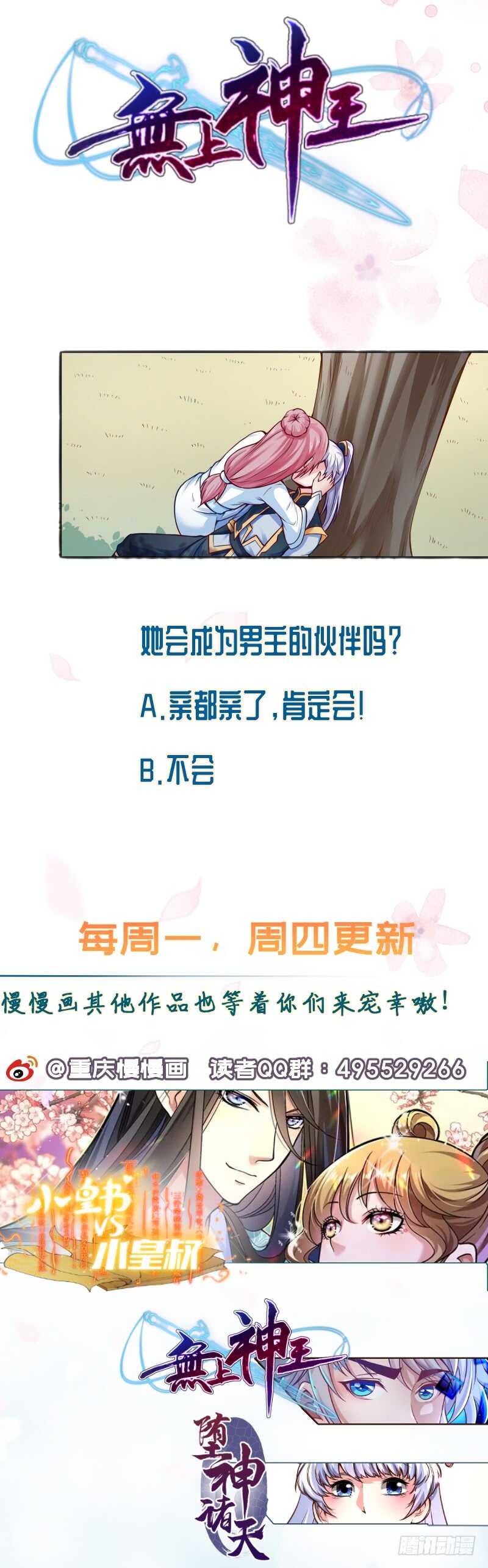 无上神王韩漫全集-第86话 初吻的代价无删减无遮挡章节图片 