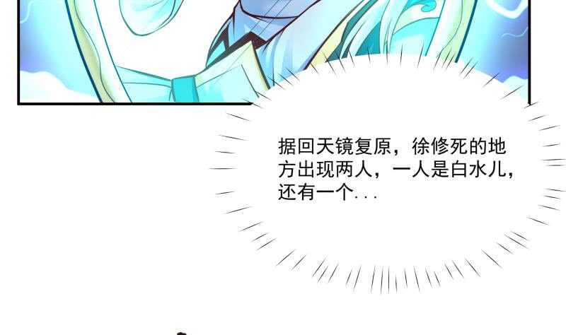 无上神王韩漫全集-第88话 太阳城血衣卫无删减无遮挡章节图片 