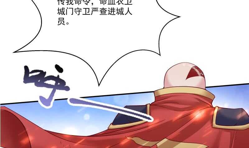 无上神王韩漫全集-第88话 太阳城血衣卫无删减无遮挡章节图片 
