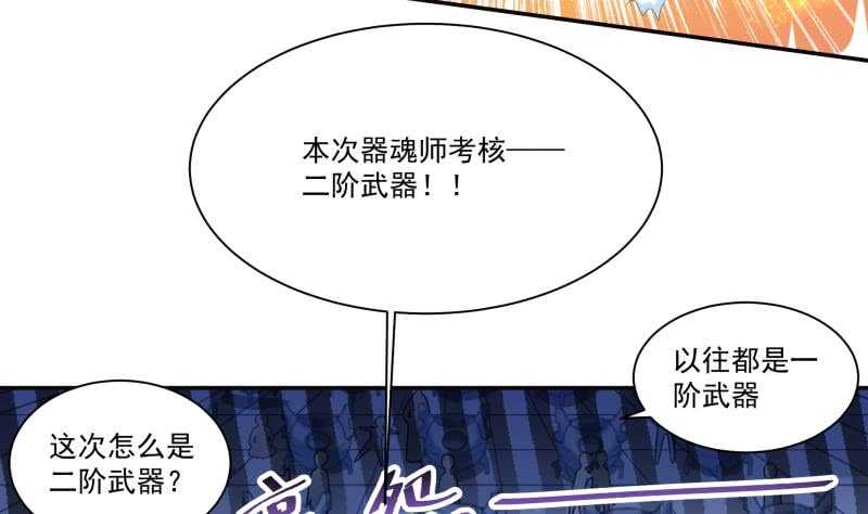 无上神王韩漫全集-第90话 器魂师考核无删减无遮挡章节图片 