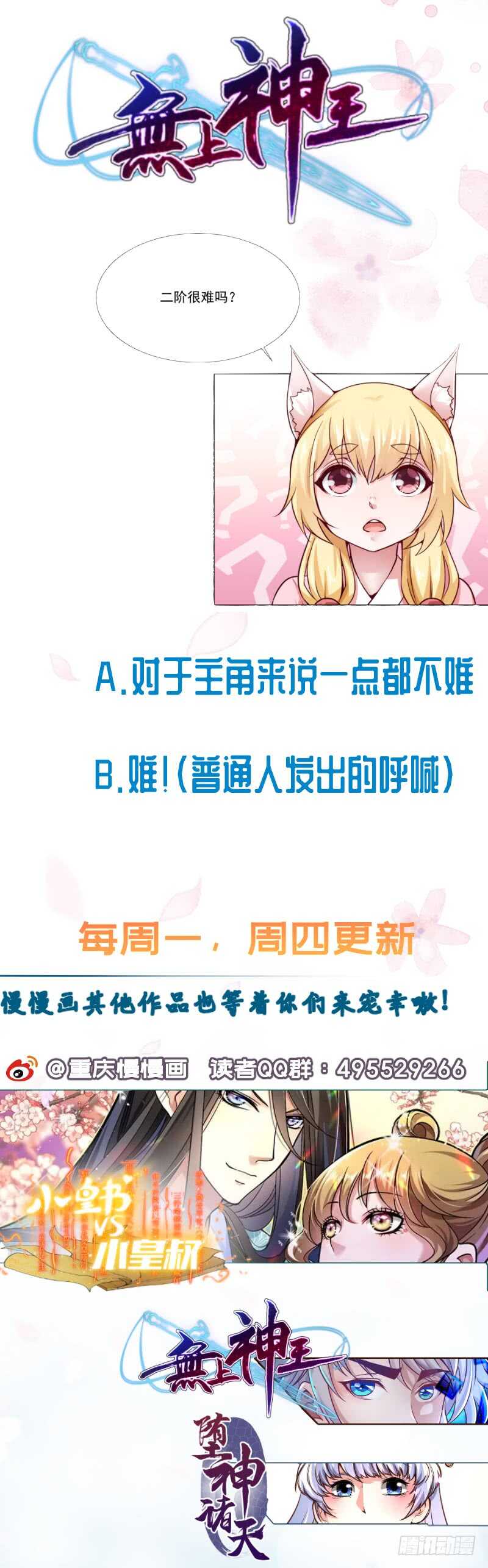 无上神王韩漫全集-第90话 器魂师考核无删减无遮挡章节图片 