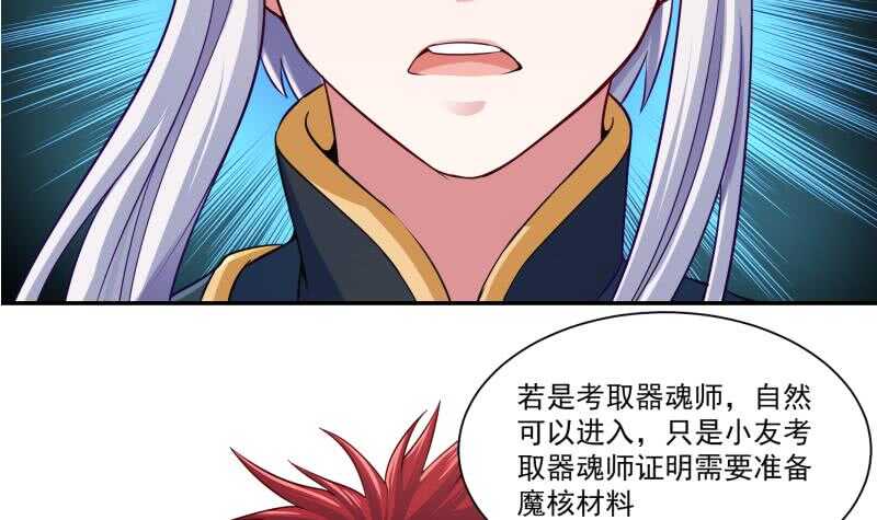 无上神王韩漫全集-第90话 器魂师考核无删减无遮挡章节图片 
