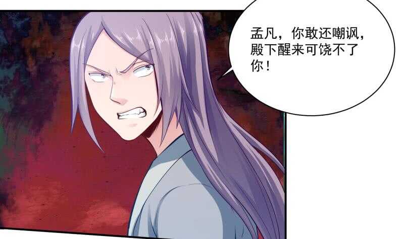 无上神王韩漫全集-第94话 去看看脑子无删减无遮挡章节图片 