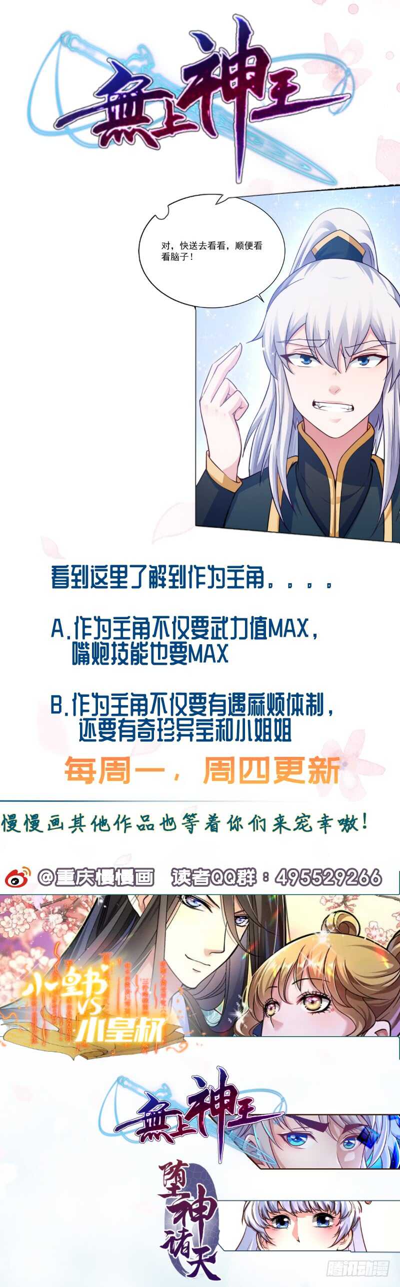 无上神王韩漫全集-第94话 去看看脑子无删减无遮挡章节图片 
