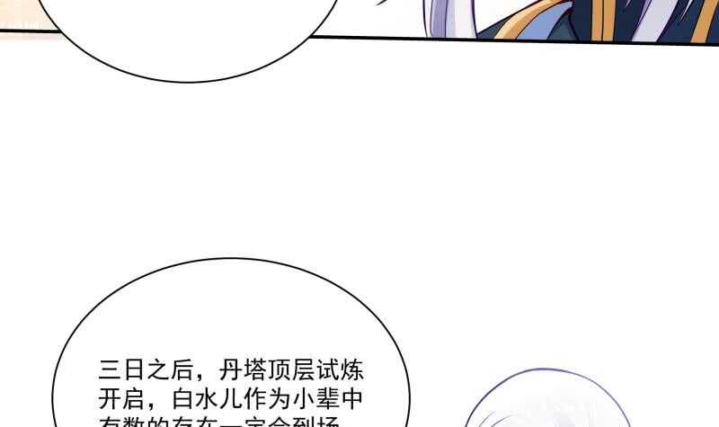 无上神王韩漫全集-第95话 约见白水儿无删减无遮挡章节图片 