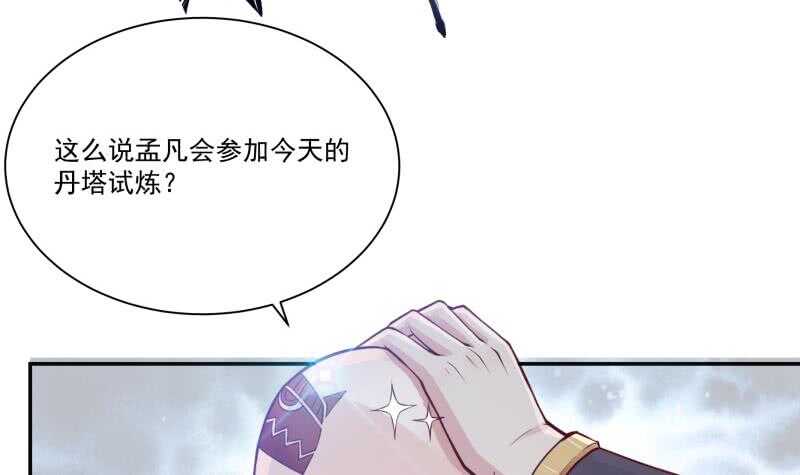 无上神王韩漫全集-第95话 约见白水儿无删减无遮挡章节图片 