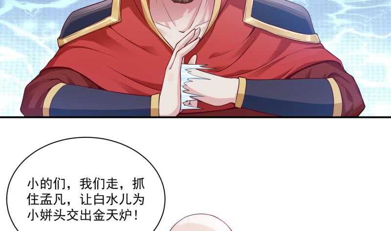 无上神王韩漫全集-第95话 约见白水儿无删减无遮挡章节图片 