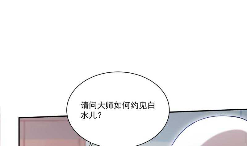 无上神王韩漫全集-第95话 约见白水儿无删减无遮挡章节图片 