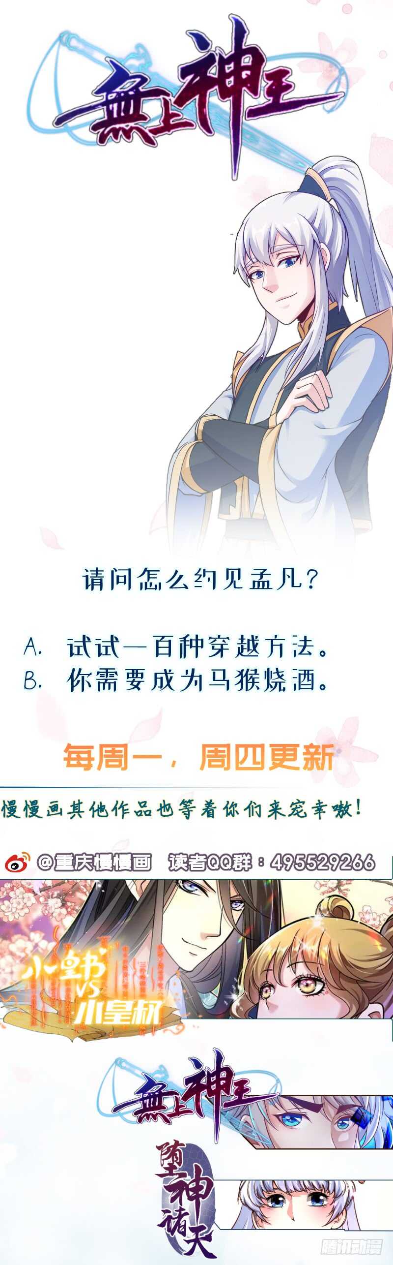 无上神王韩漫全集-第95话 约见白水儿无删减无遮挡章节图片 