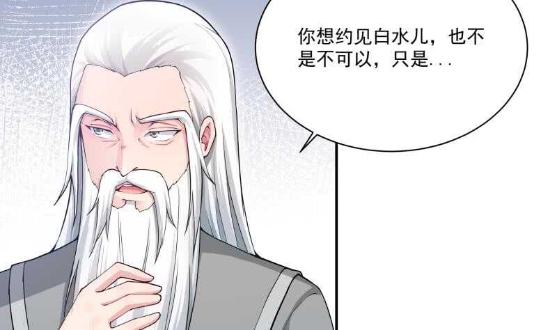 无上神王韩漫全集-第95话 约见白水儿无删减无遮挡章节图片 