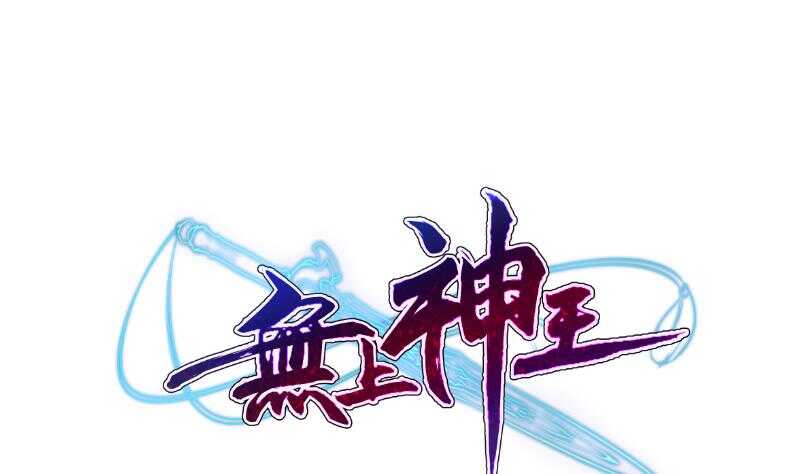 无上神王韩漫全集-第97话 试炼丹塔无删减无遮挡章节图片 