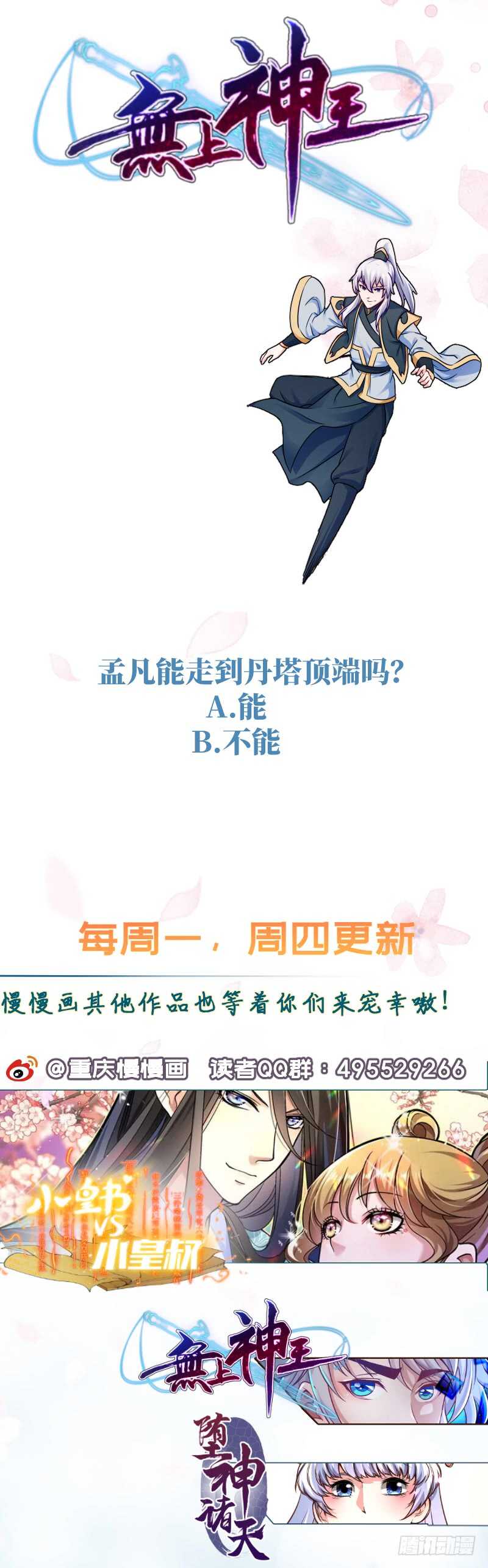 无上神王韩漫全集-第97话 试炼丹塔无删减无遮挡章节图片 