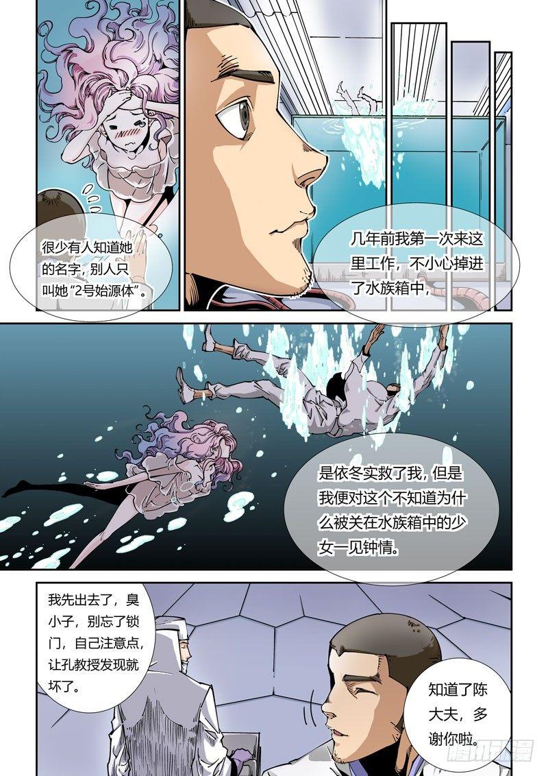 无妄之灾韩漫全集-器官篇01.多忧忧与依冬实无删减无遮挡章节图片 