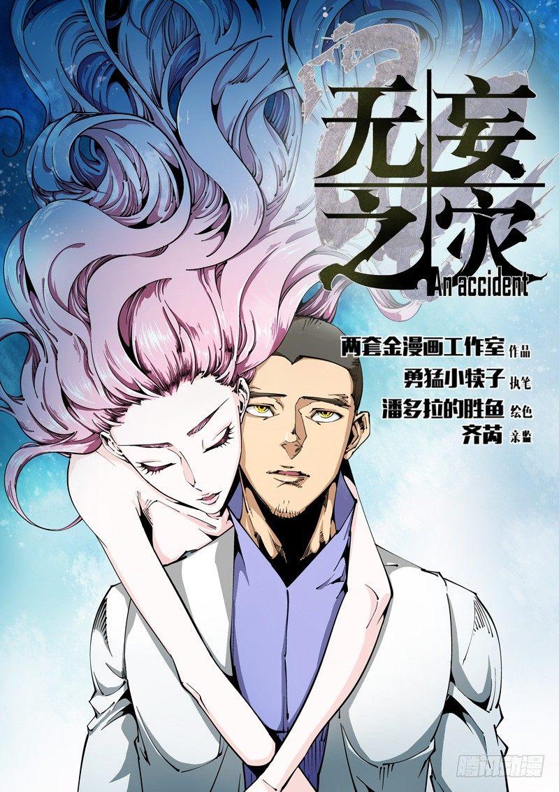 无妄之灾韩漫全集-器官篇01.多忧忧与依冬实无删减无遮挡章节图片 