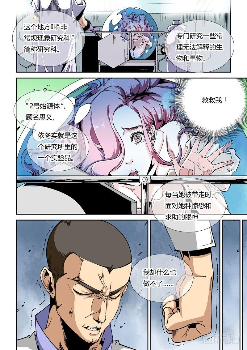 无妄之灾韩漫全集-器官篇01.多忧忧与依冬实无删减无遮挡章节图片 
