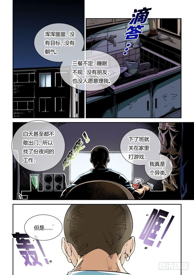 无妄之灾韩漫全集-器官篇02.来访者无删减无遮挡章节图片 