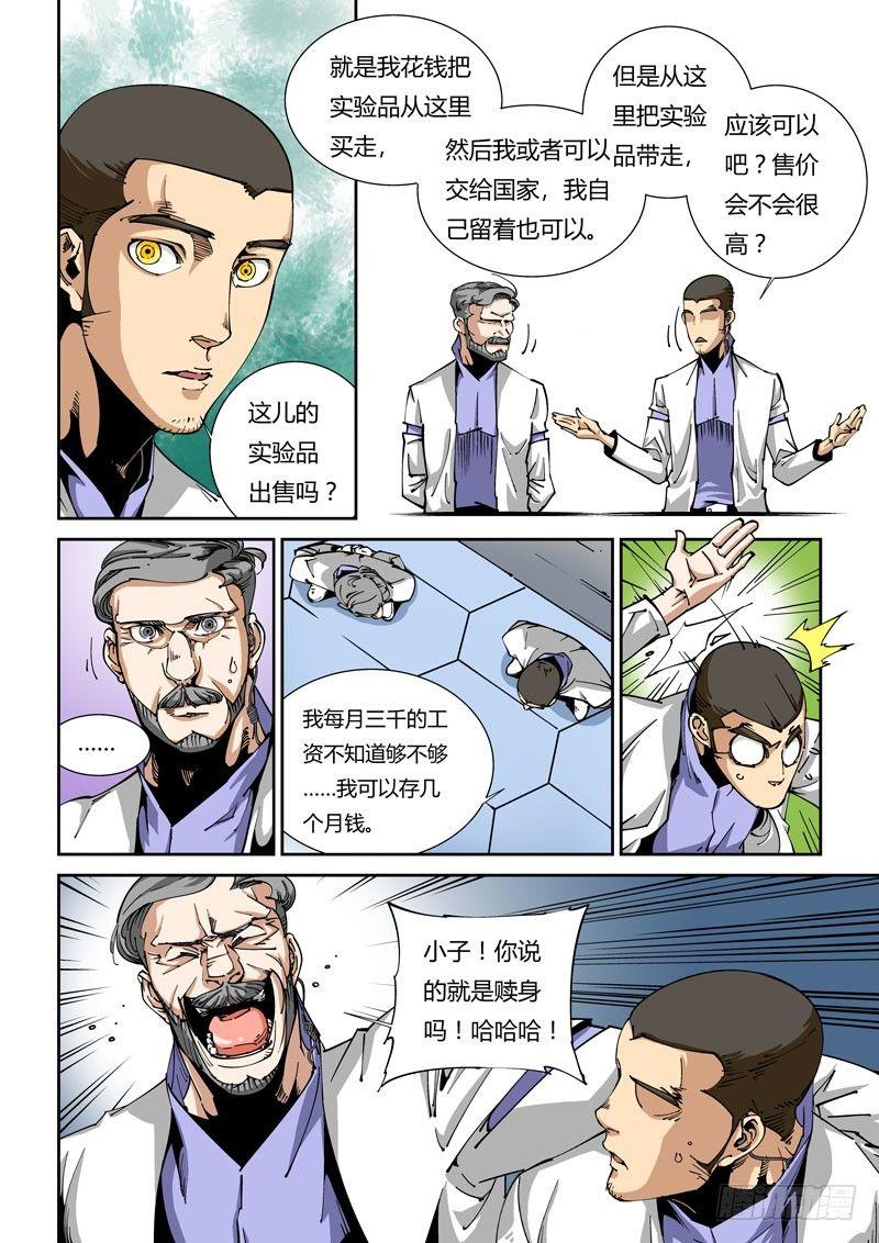 无妄之灾韩漫全集-器官篇02.来访者无删减无遮挡章节图片 