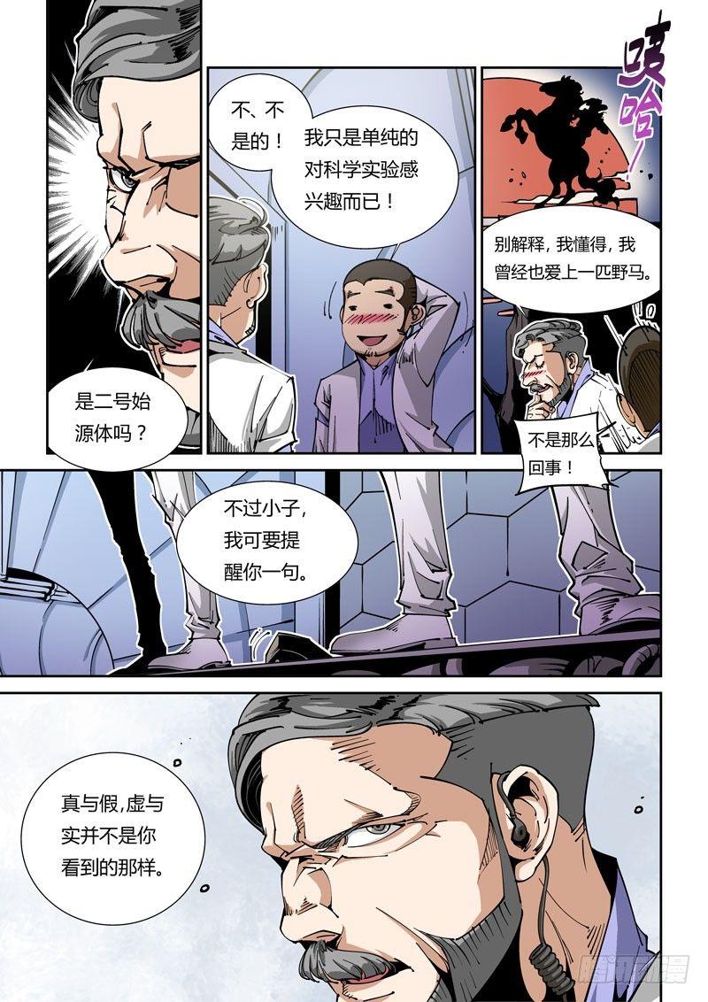 无妄之灾韩漫全集-器官篇02.来访者无删减无遮挡章节图片 