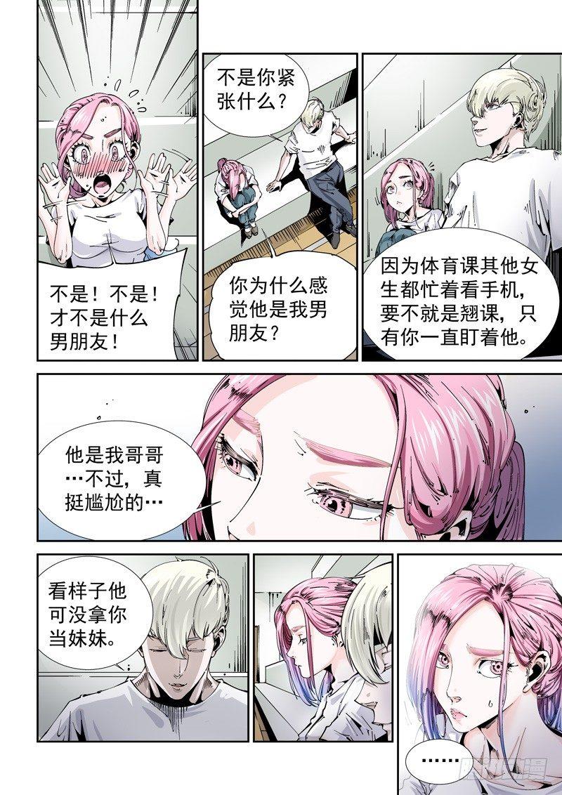 无妄之灾韩漫全集-乌托邦篇101.遗珠无删减无遮挡章节图片 