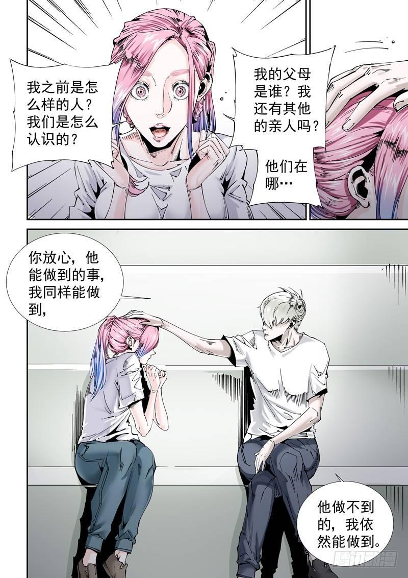 无妄之灾韩漫全集-乌托邦篇101.遗珠无删减无遮挡章节图片 
