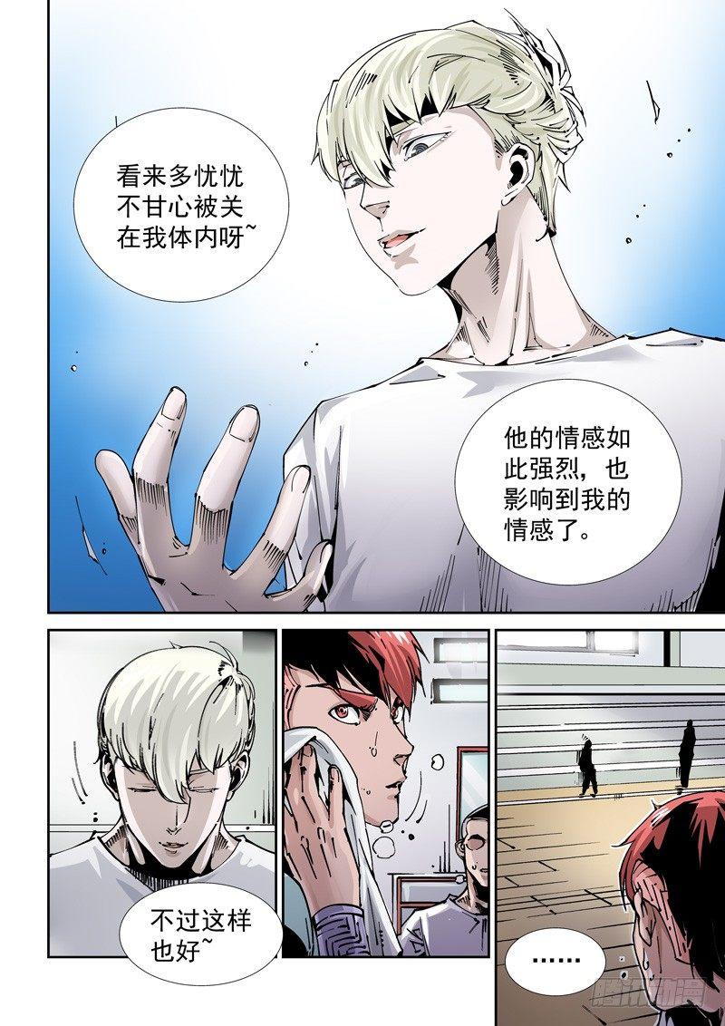 无妄之灾韩漫全集-乌托邦篇101.遗珠无删减无遮挡章节图片 