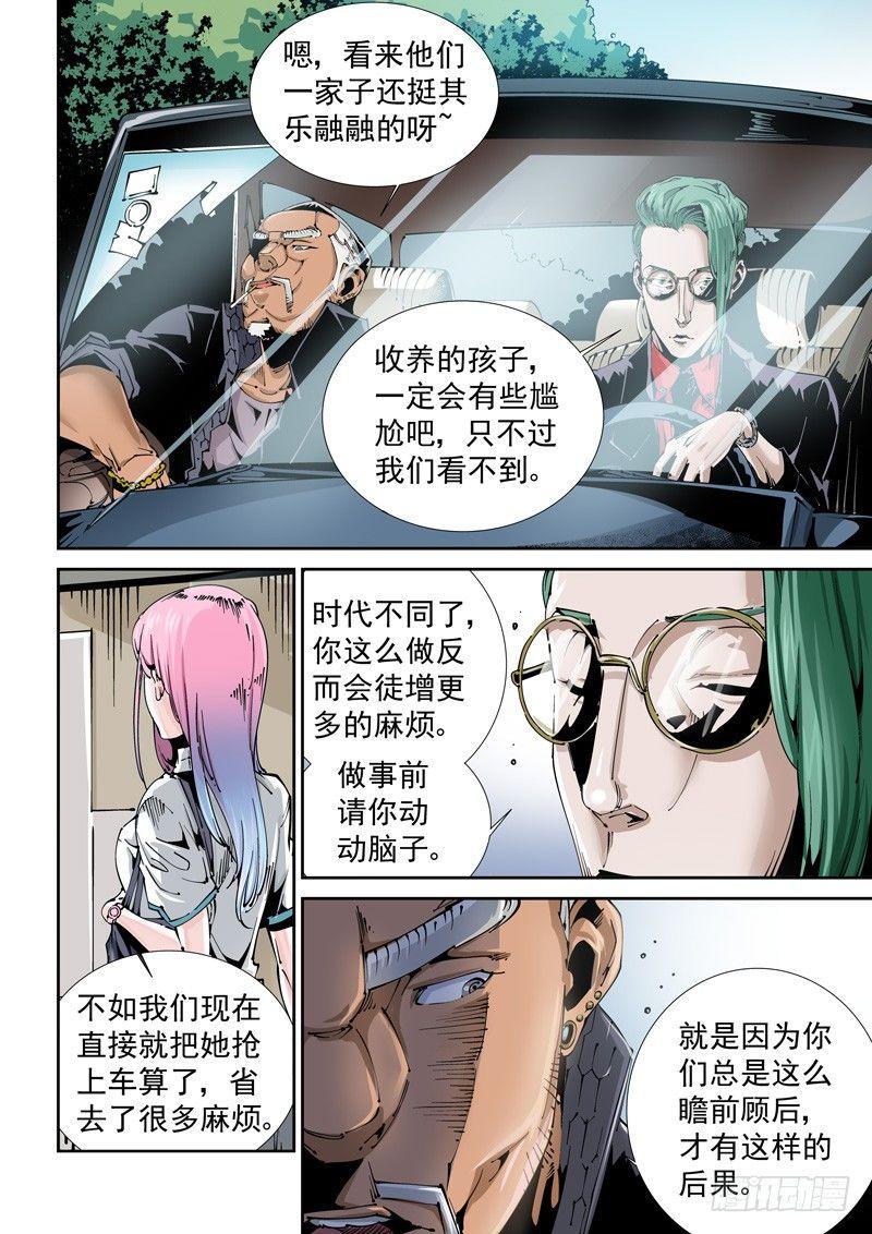 无妄之灾韩漫全集-乌托邦篇102.可疑之人无删减无遮挡章节图片 