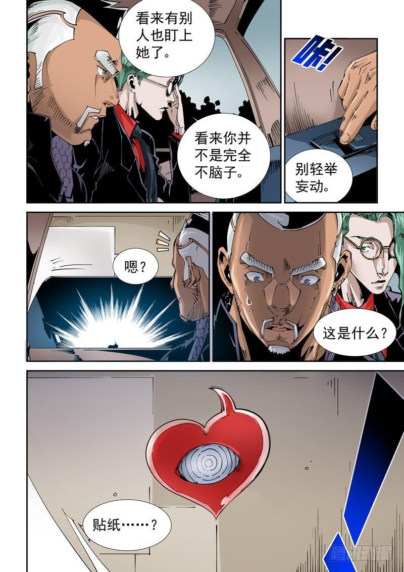 无妄之灾韩漫全集-乌托邦篇102.可疑之人无删减无遮挡章节图片 