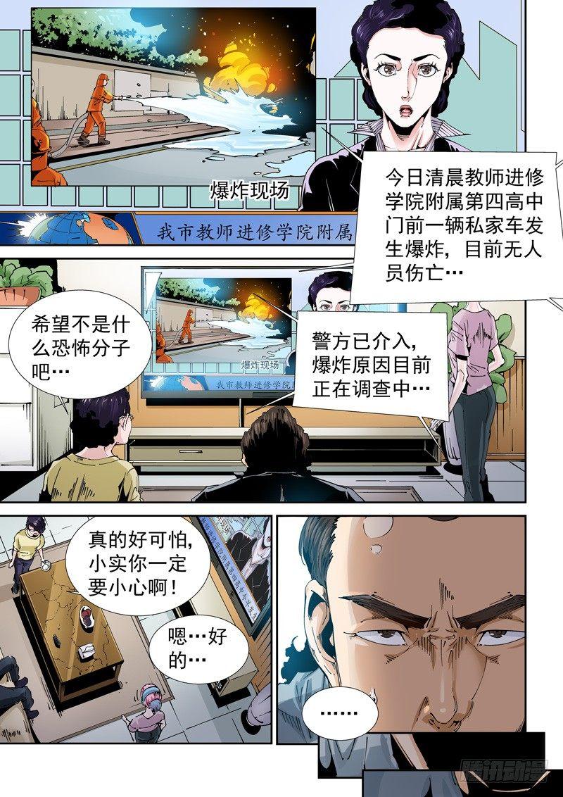 无妄之灾韩漫全集-乌托邦篇102.可疑之人无删减无遮挡章节图片 