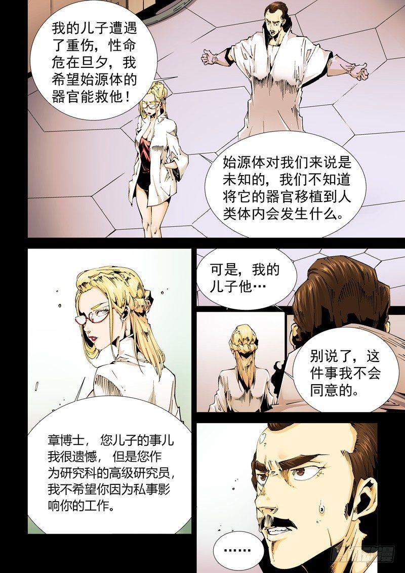 无妄之灾韩漫全集-乌托邦篇103.涌动无删减无遮挡章节图片 