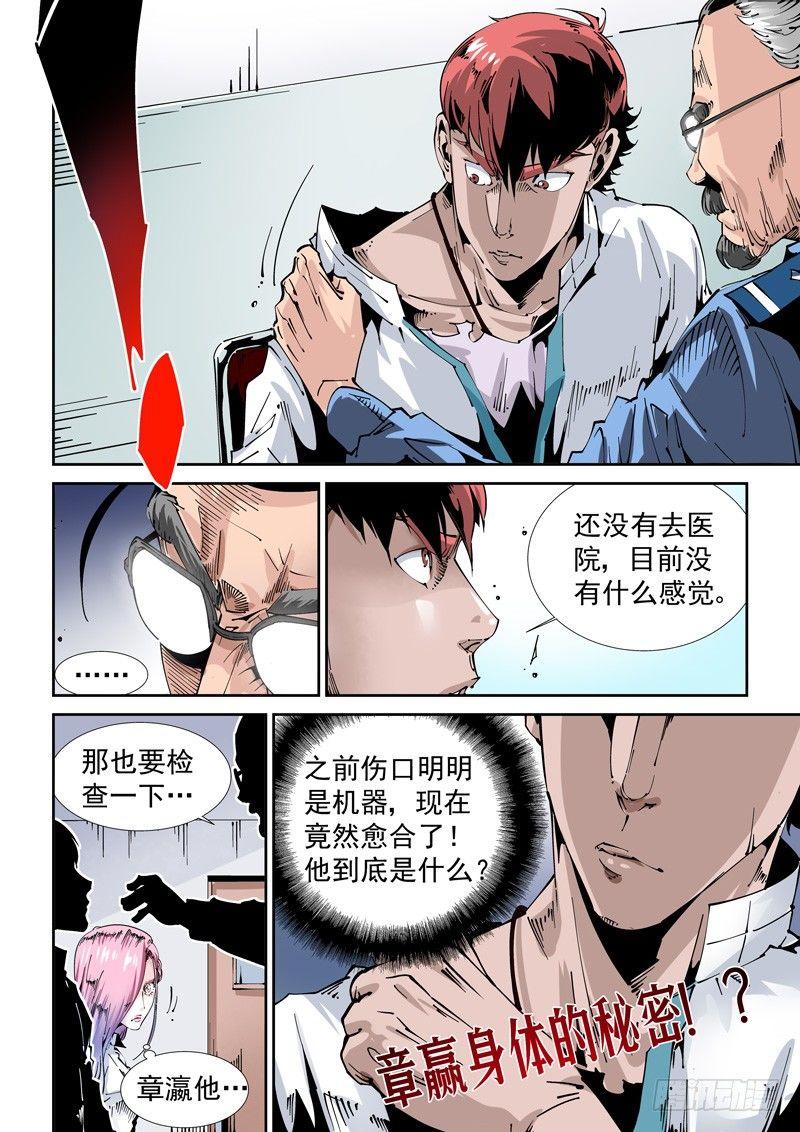 无妄之灾韩漫全集-乌托邦篇104.狂暴无删减无遮挡章节图片 