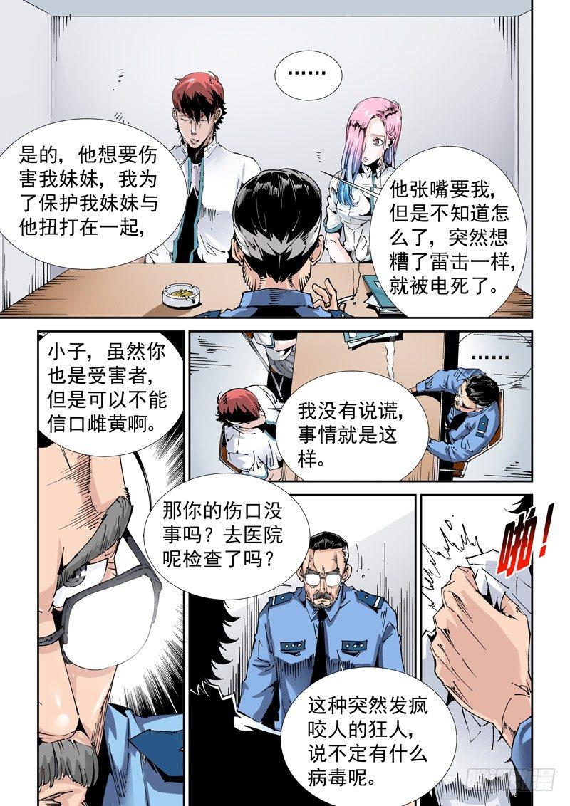 无妄之灾韩漫全集-乌托邦篇104.狂暴无删减无遮挡章节图片 