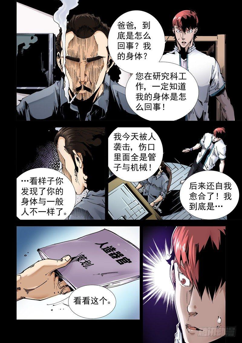 无妄之灾韩漫全集-乌托邦篇105.知晓无删减无遮挡章节图片 