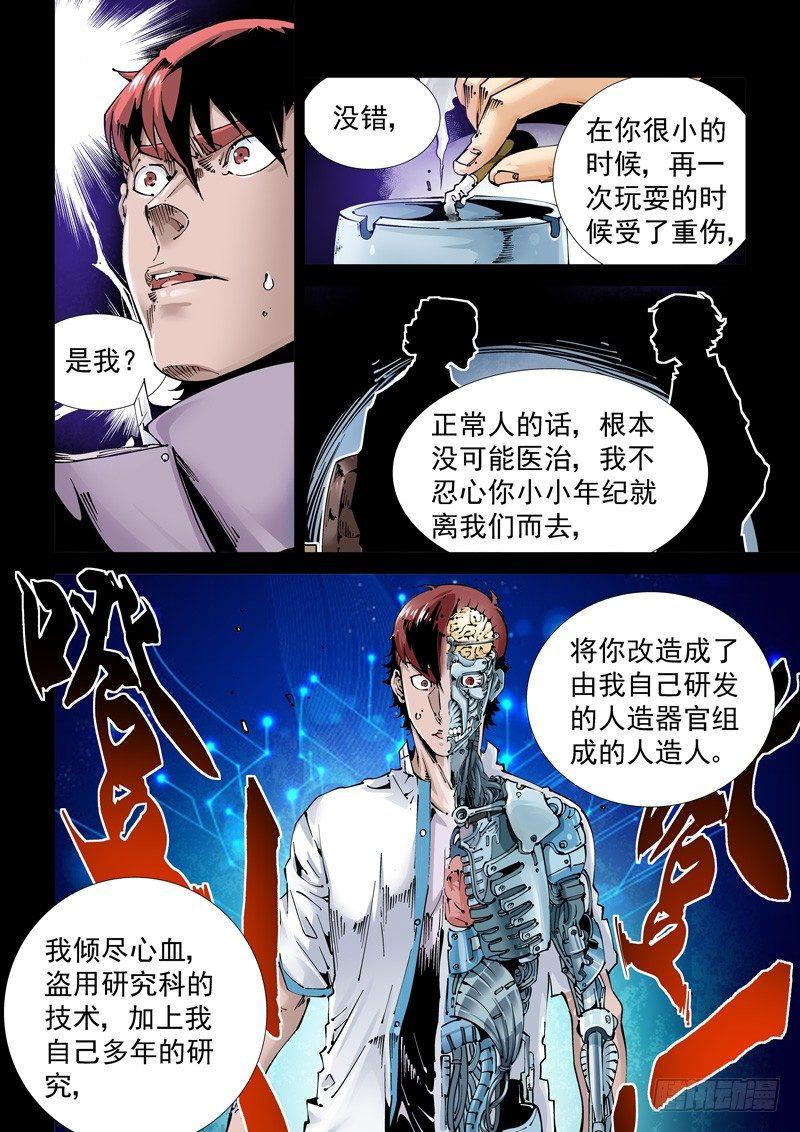 无妄之灾韩漫全集-乌托邦篇105.知晓无删减无遮挡章节图片 