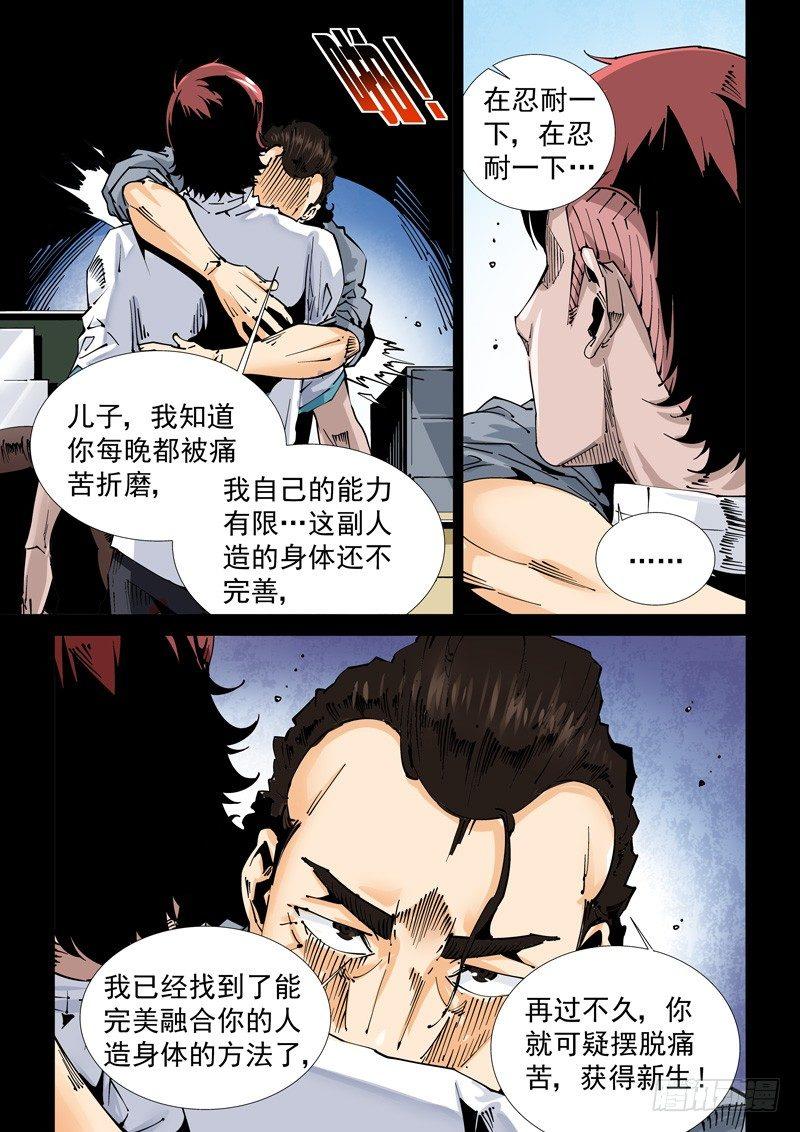 无妄之灾韩漫全集-乌托邦篇105.知晓无删减无遮挡章节图片 