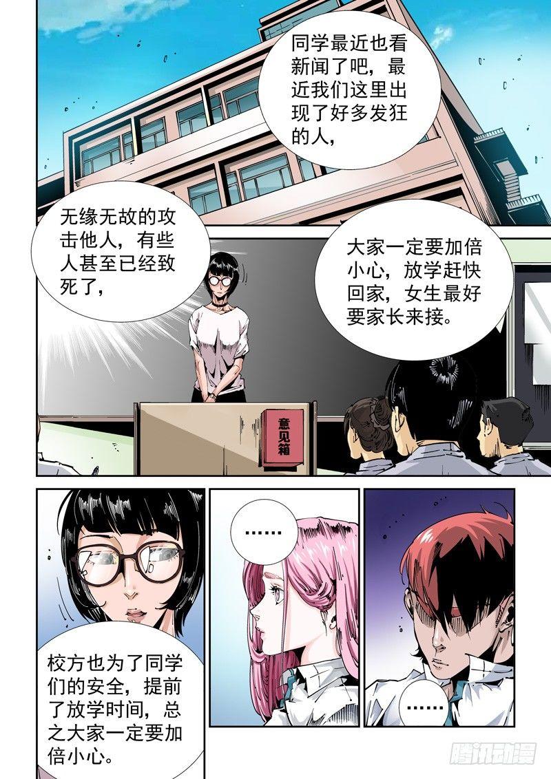 无妄之灾韩漫全集-乌托邦篇105.知晓无删减无遮挡章节图片 