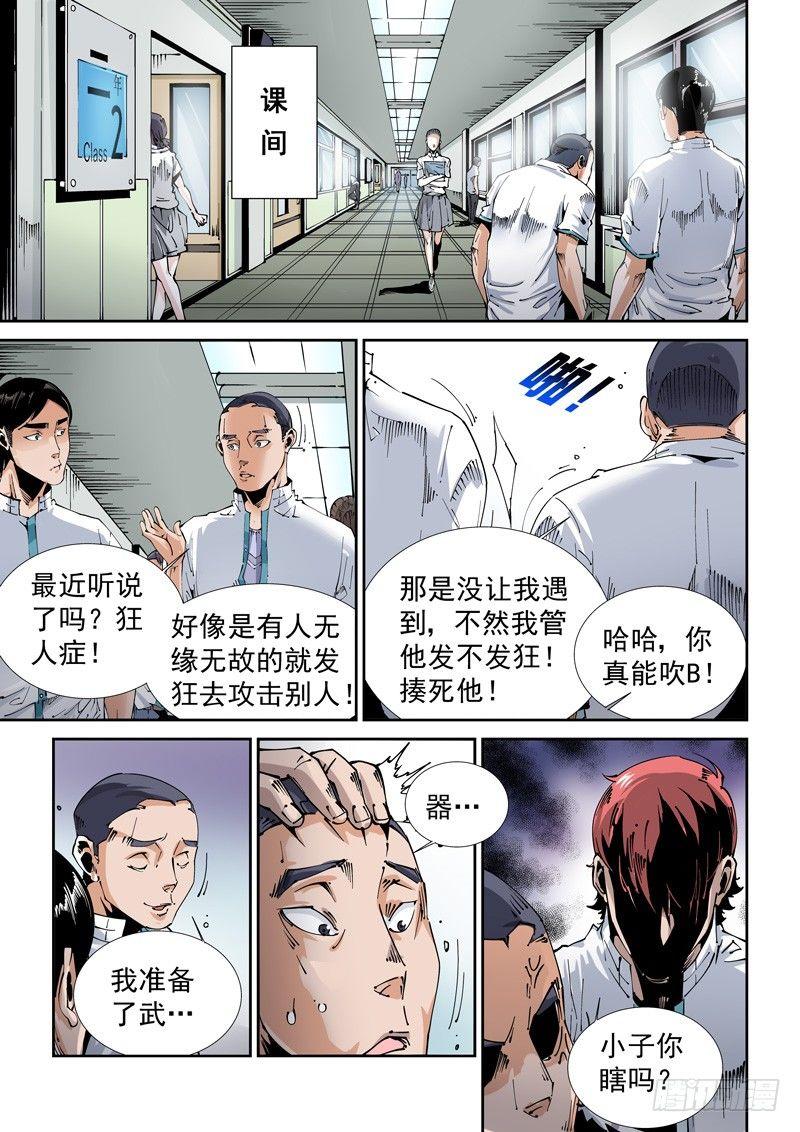 无妄之灾韩漫全集-乌托邦篇105.知晓无删减无遮挡章节图片 