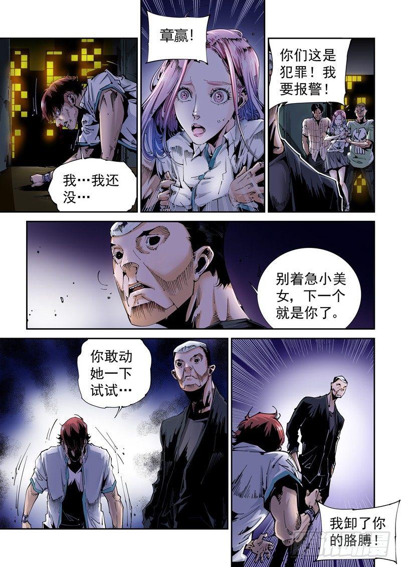 无妄之灾韩漫全集-乌托邦篇107.针锋相对无删减无遮挡章节图片 