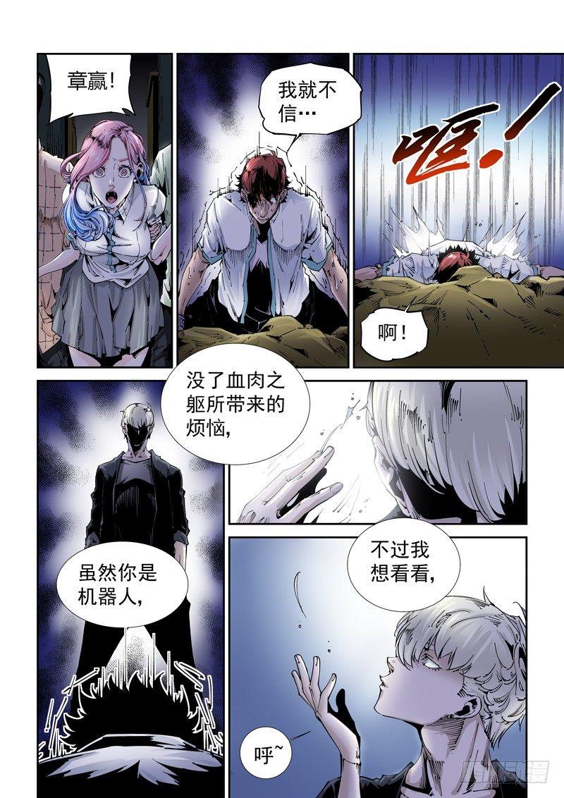 无妄之灾韩漫全集-乌托邦篇109.另一人无删减无遮挡章节图片 